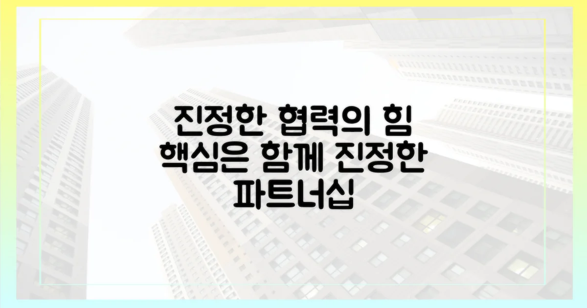 진정한 '협력'이란 무엇일까?