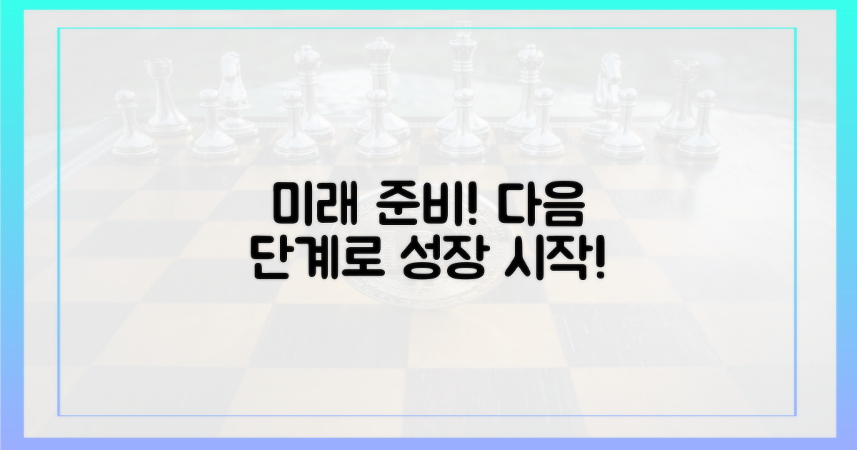 미래를 위한 다음 단계를 밟으세요