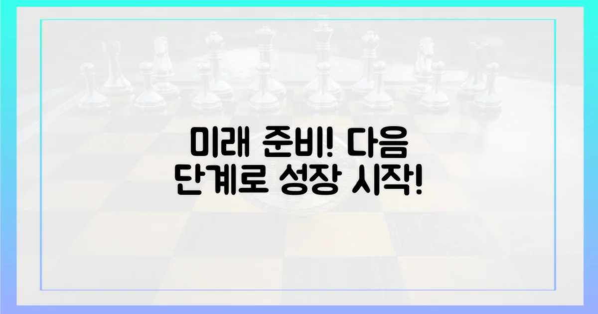 미래를 위한 다음 단계를 밟으세요