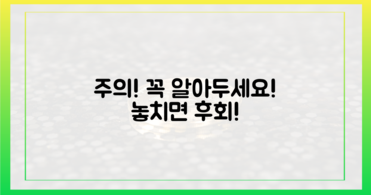 이 점은 꼭 주의하세요