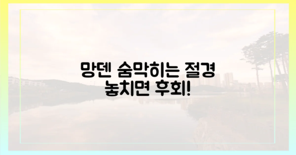 꼭 가봐야 할 절경, 망덴