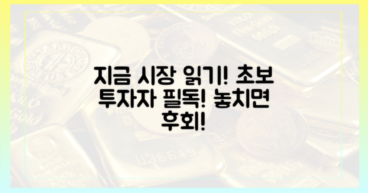 초보 투자자, 지금 시장을 읽어라!