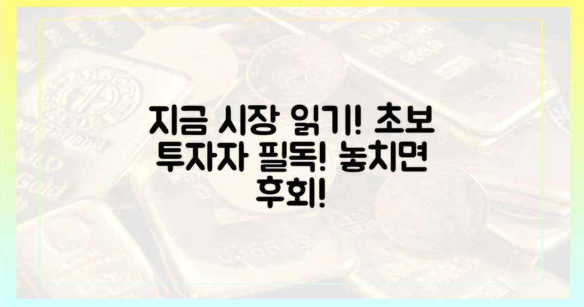 초보 투자자, 지금 시장을 읽어라!