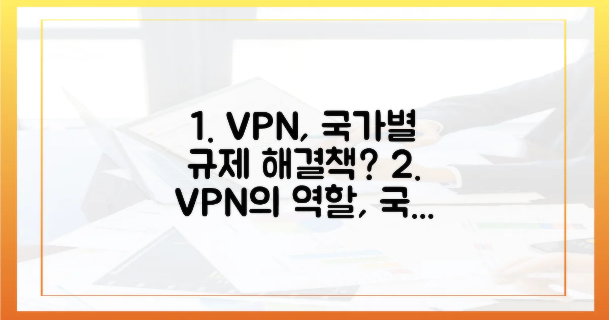 국가별 규제, VPN은 어떤 역할을 할까?