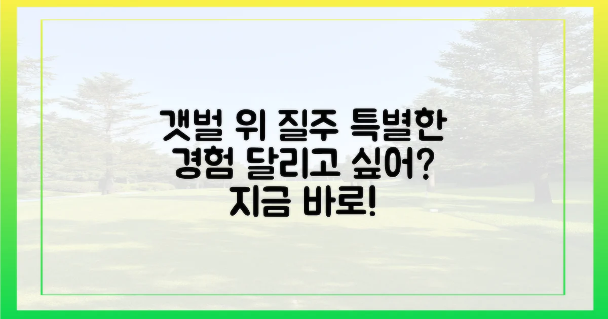갯벌 위 달리기, 특별한 경험