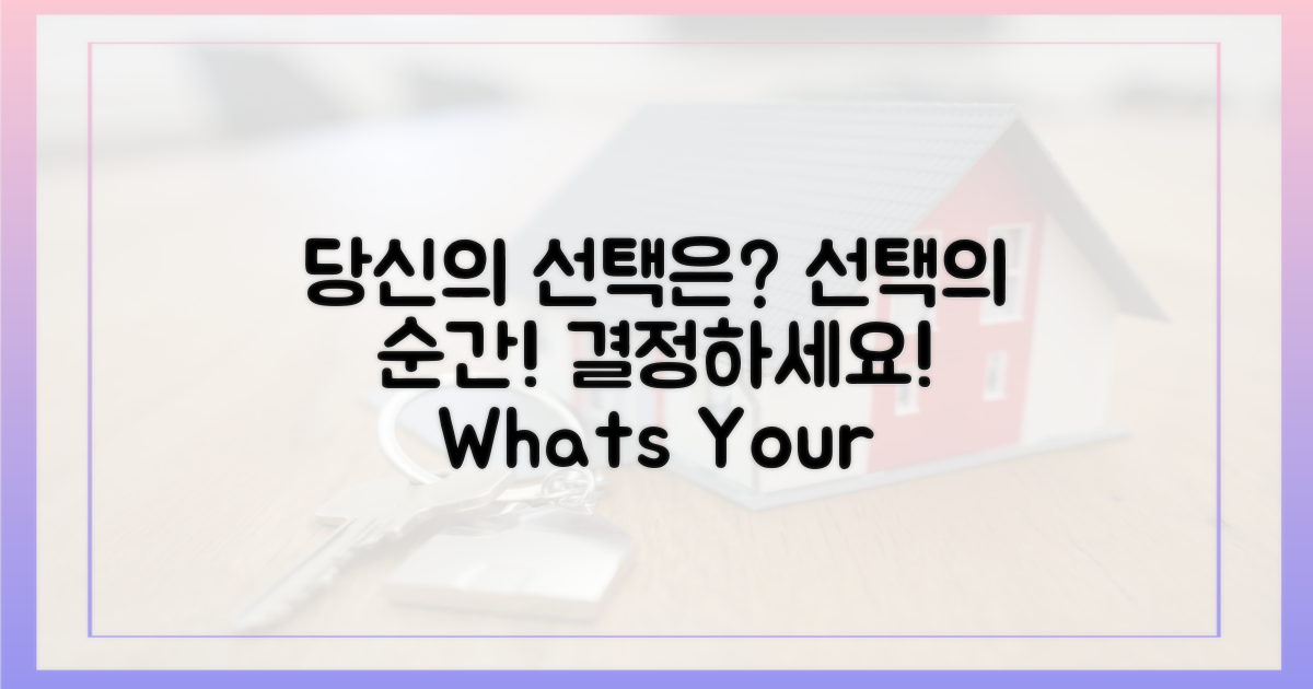 당신의 선택은?