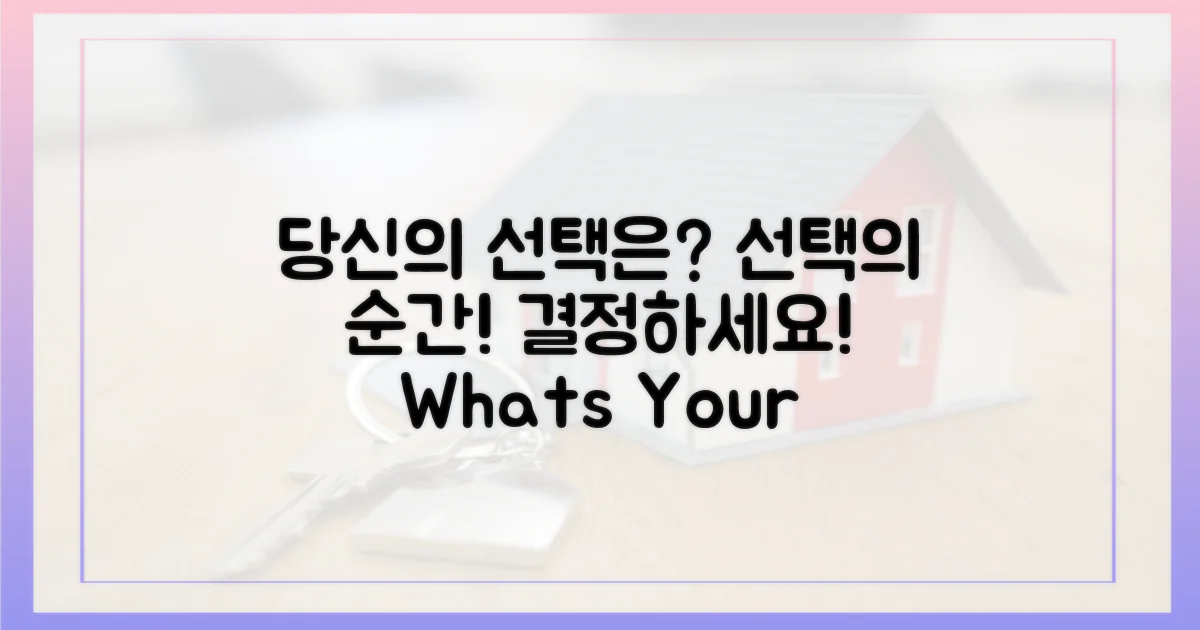 당신의 선택은?