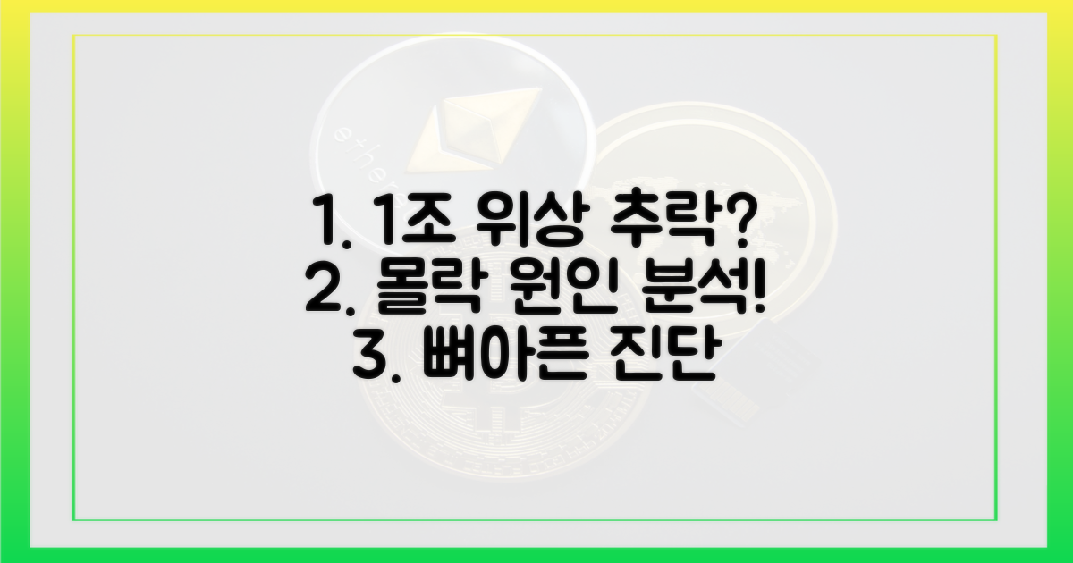 1조 넘던 위상, 추락 원인은?
