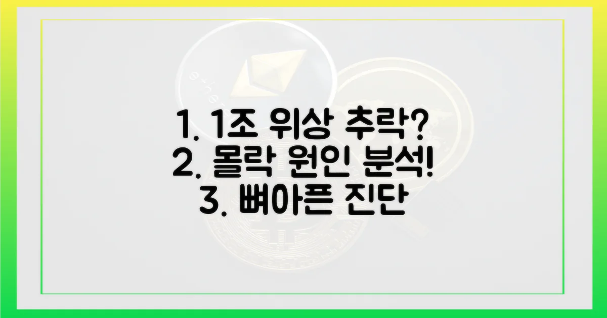1조 넘던 위상, 추락 원인은?