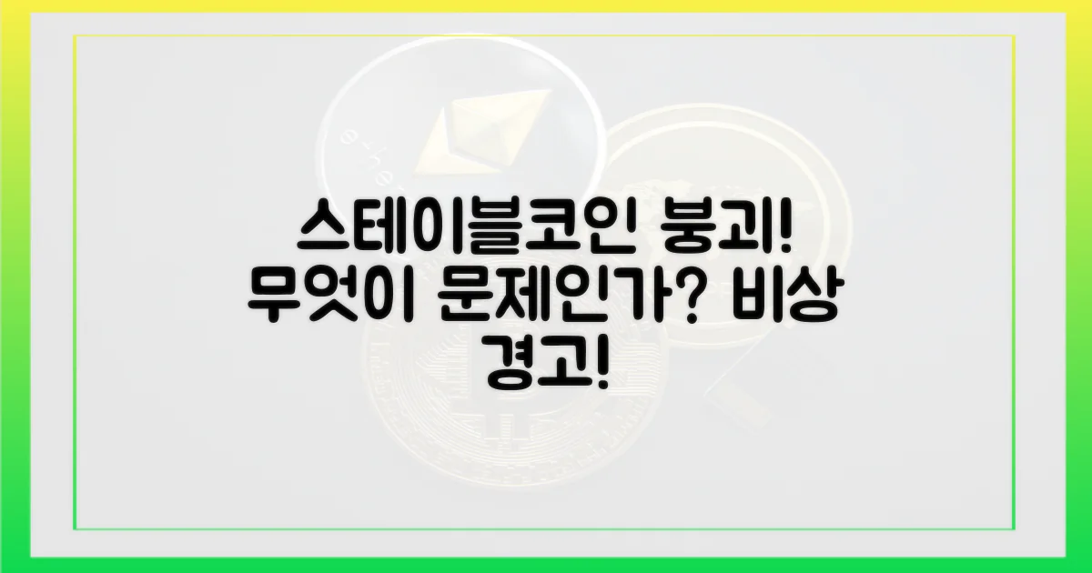 급감하는 스테이블코인, 무엇이 문제?