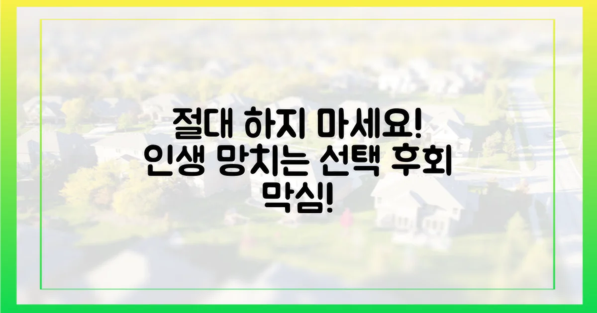 이런 선택은 절대 하지 마세요