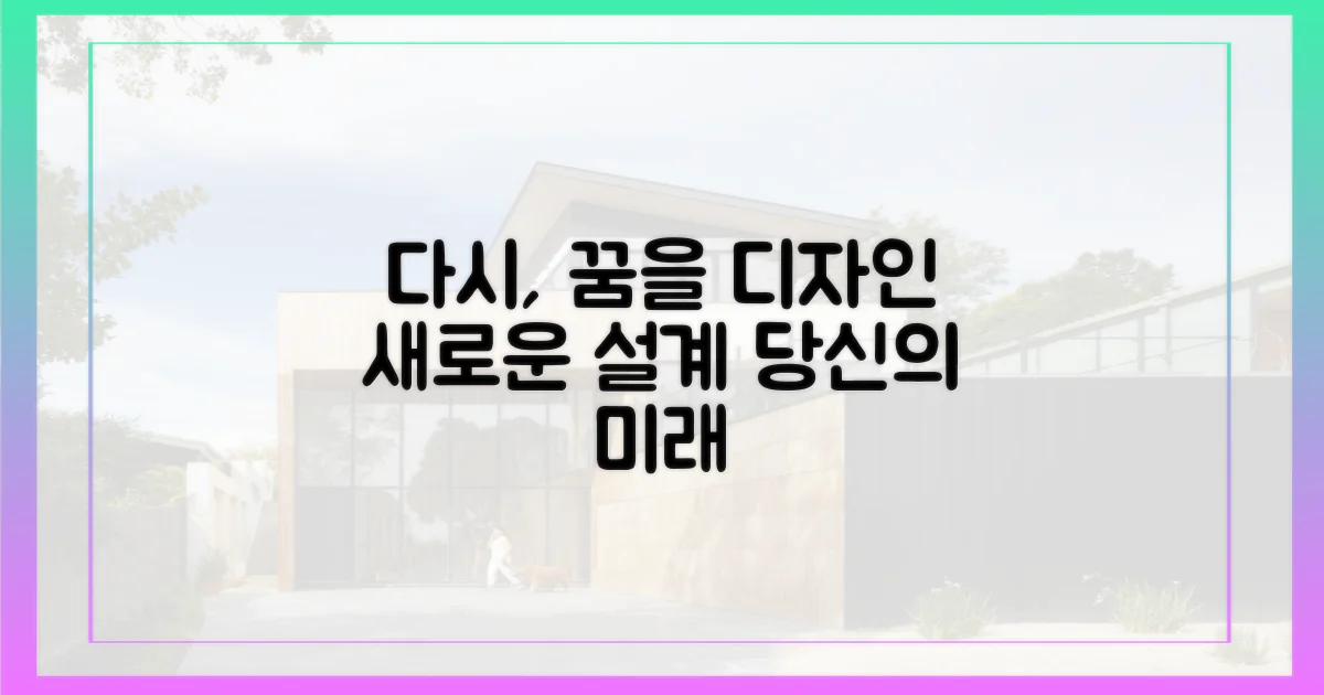 다시 한번 꿈을 설계하세요