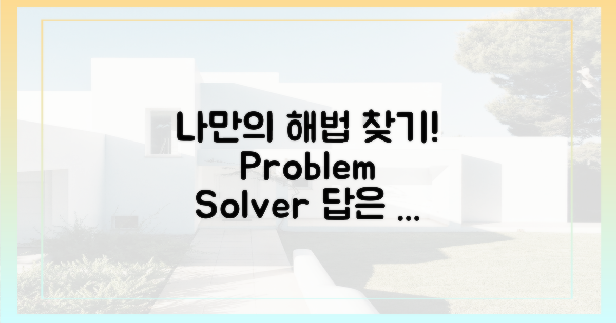 나만의 해법을 찾아보세요