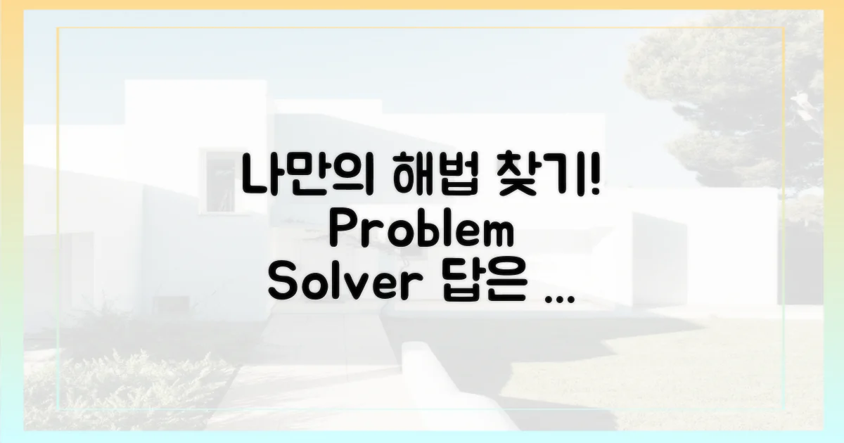 나만의 해법을 찾아보세요