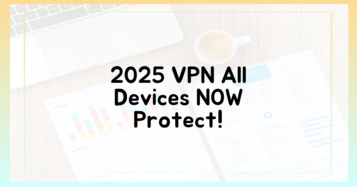 2025년, VPN으로 모든 기기 보호