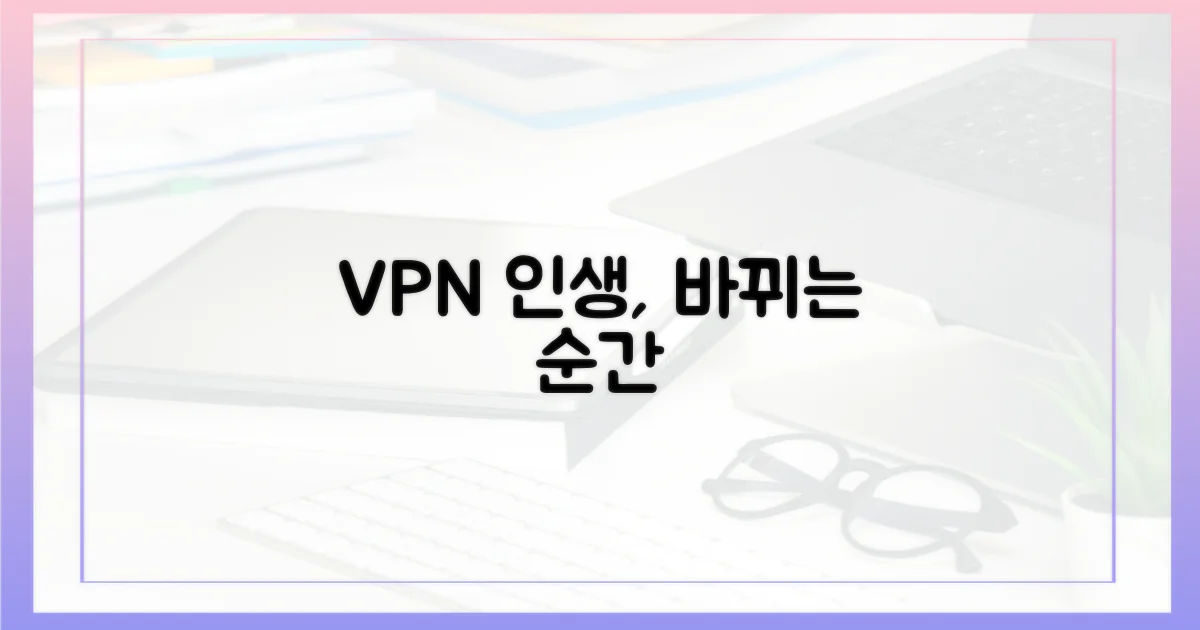 VPN, 무엇이 당신의 삶을 바꿀까요?
