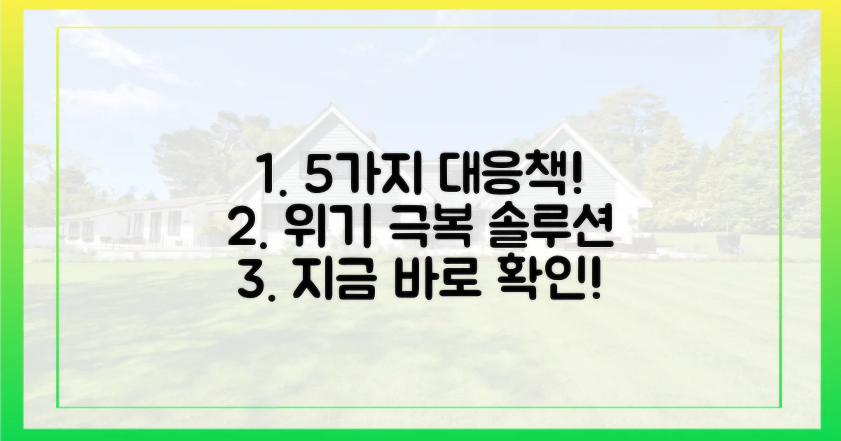 5가지 대응 전략 제시