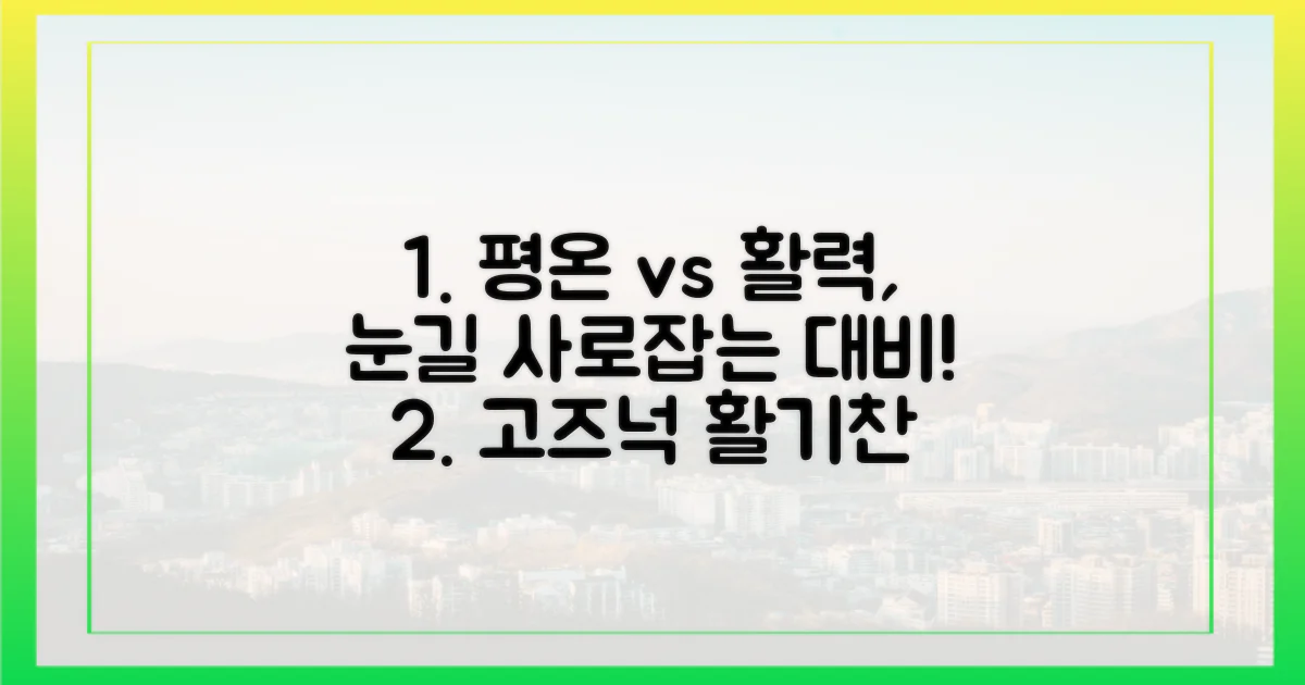 고즈넉한 풍경 vs 활기찬 풍경