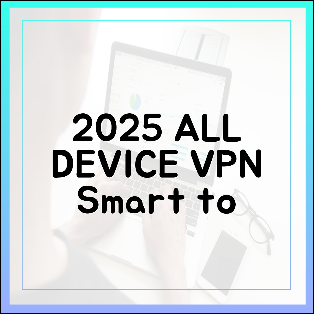 스마트폰, PC, 라우터까지: 2025년 모든 기기를 보호하는 VPN 통합 솔루션