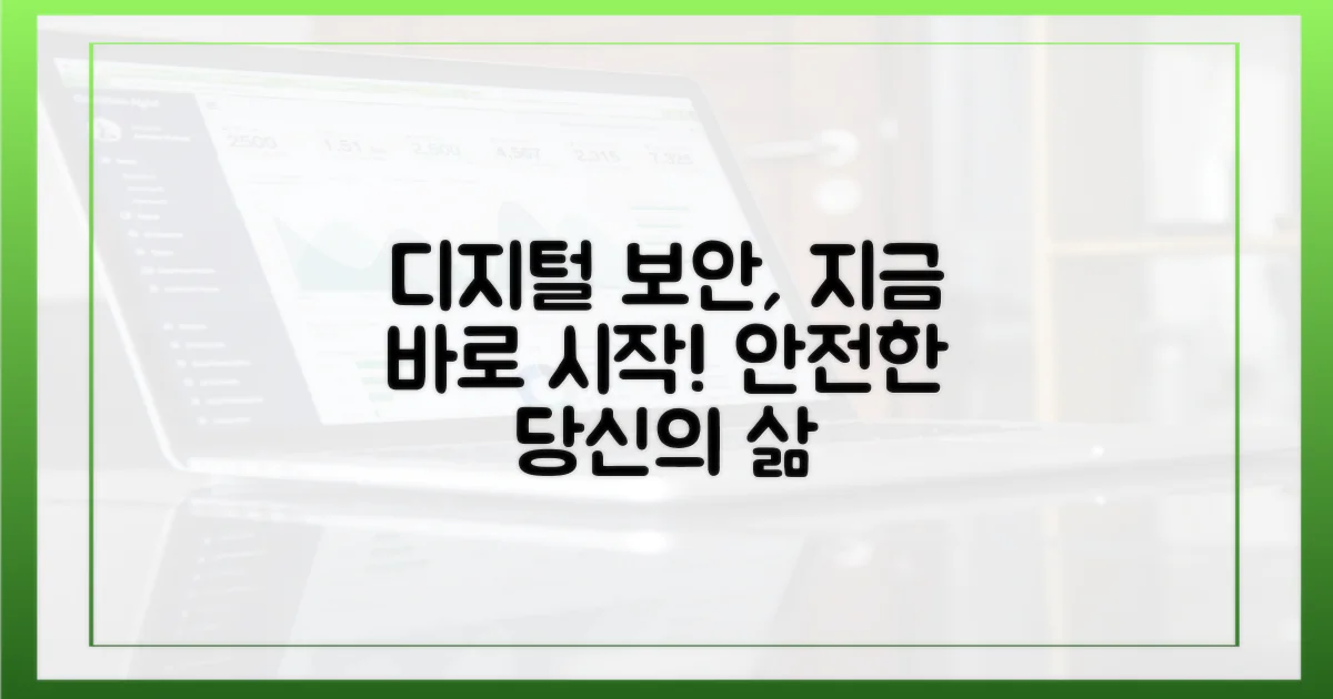 당신의 디지털 생활을 지키세요
