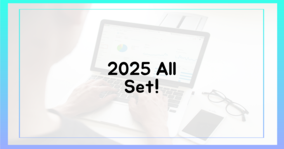 2025년, 모든 것을 대비하세요