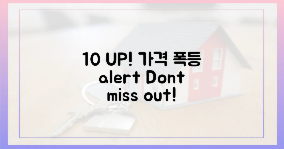 10% 이상 가격 상승