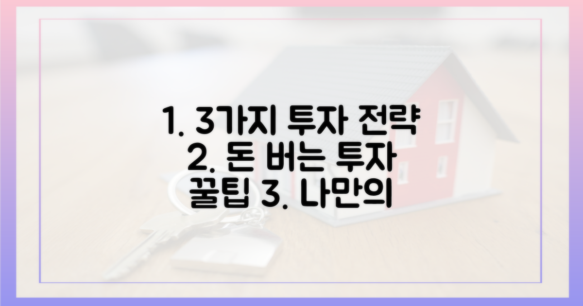 3가지 투자 전략