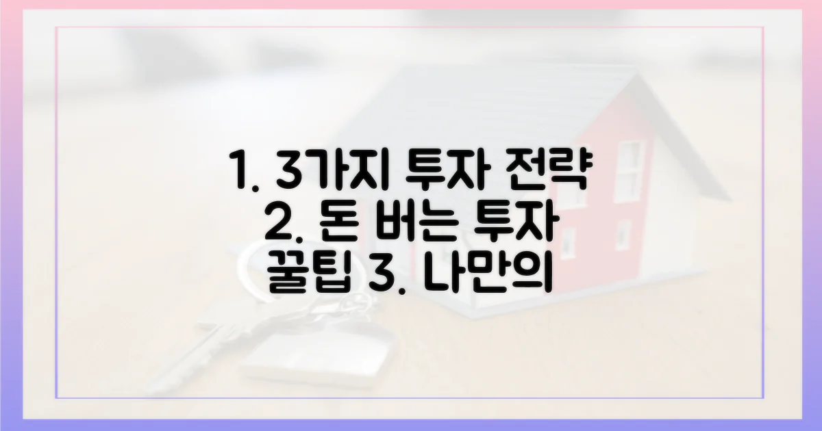 3가지 투자 전략