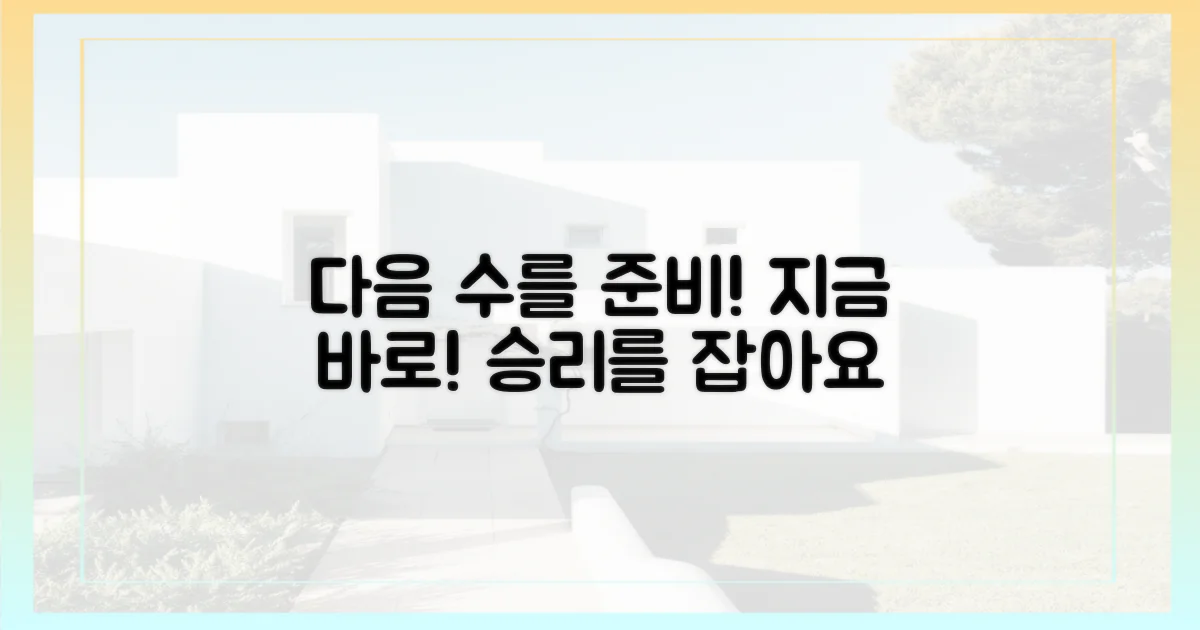 지금 바로, 다음 수를 준비하세요!