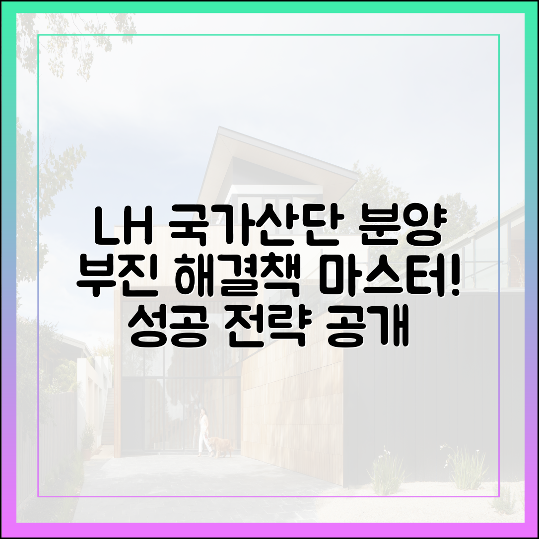 LH 조성 국가산단, 분양 부진 해소책 마스터하기