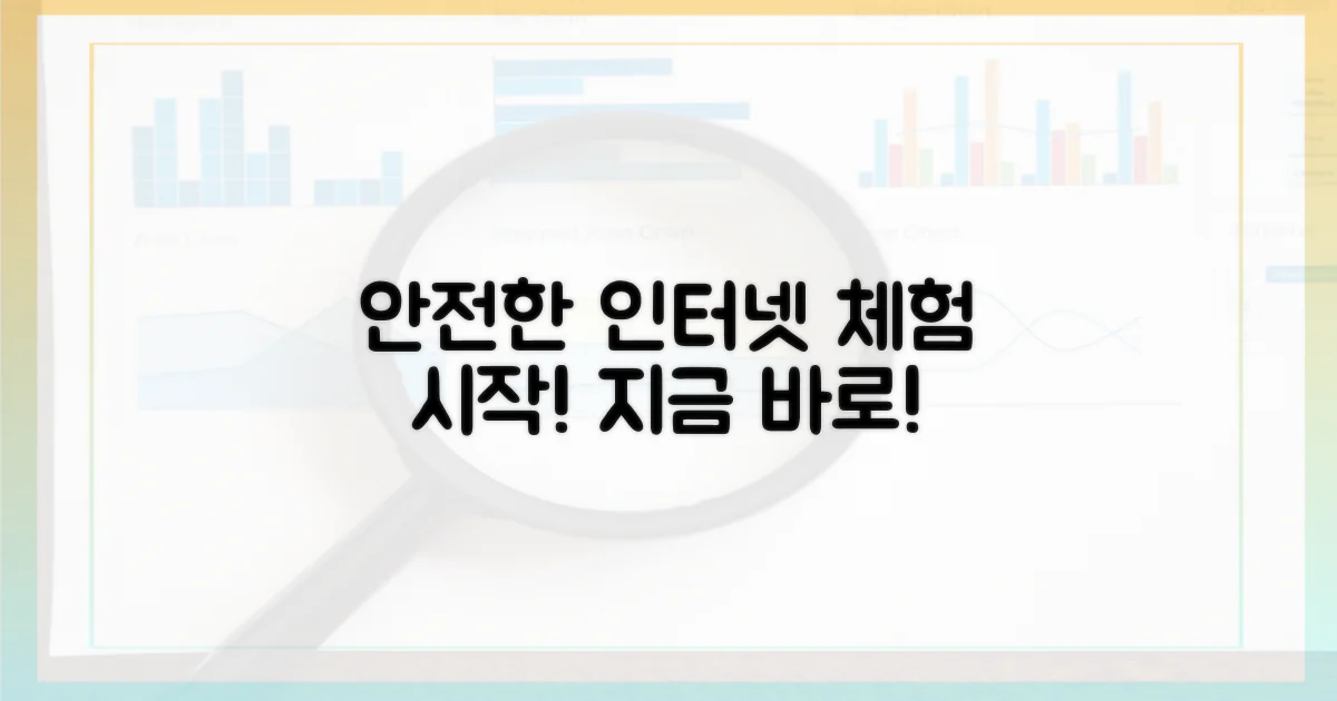 안전한 인터넷을 경험하세요