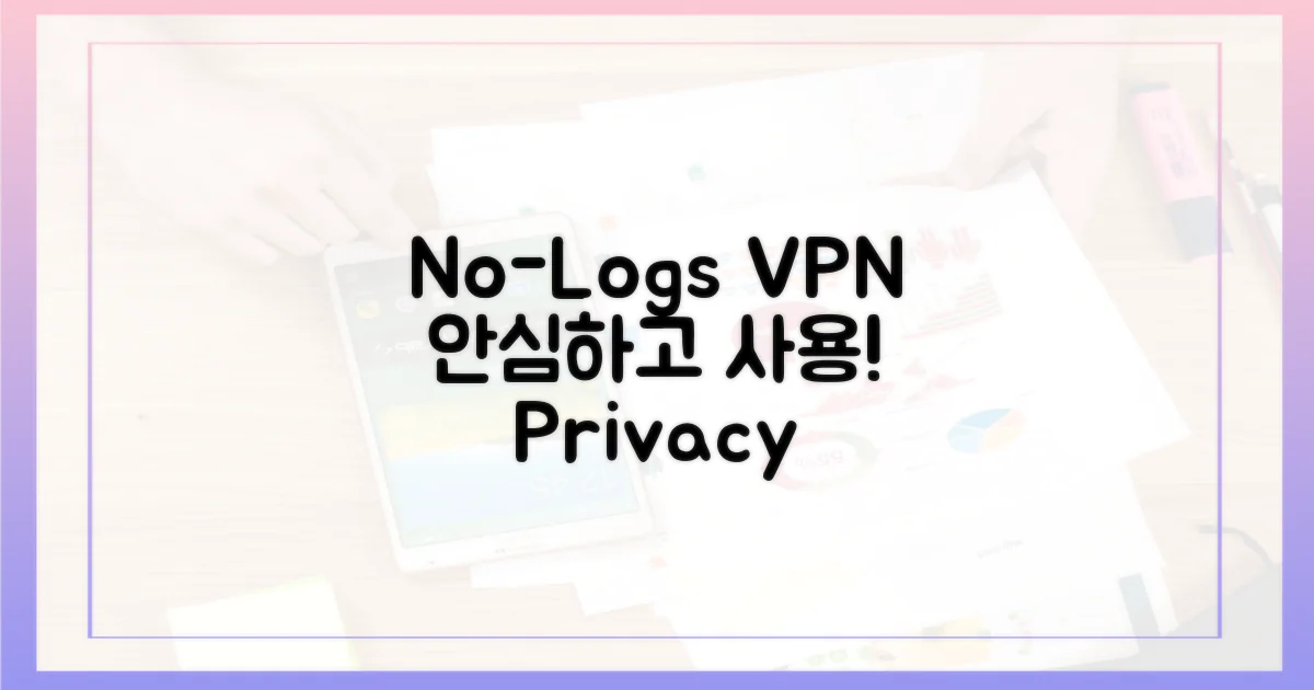 No-Logs VPN을 선택하세요