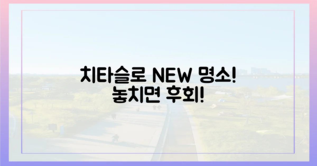 새로운 명소, 치타슬로