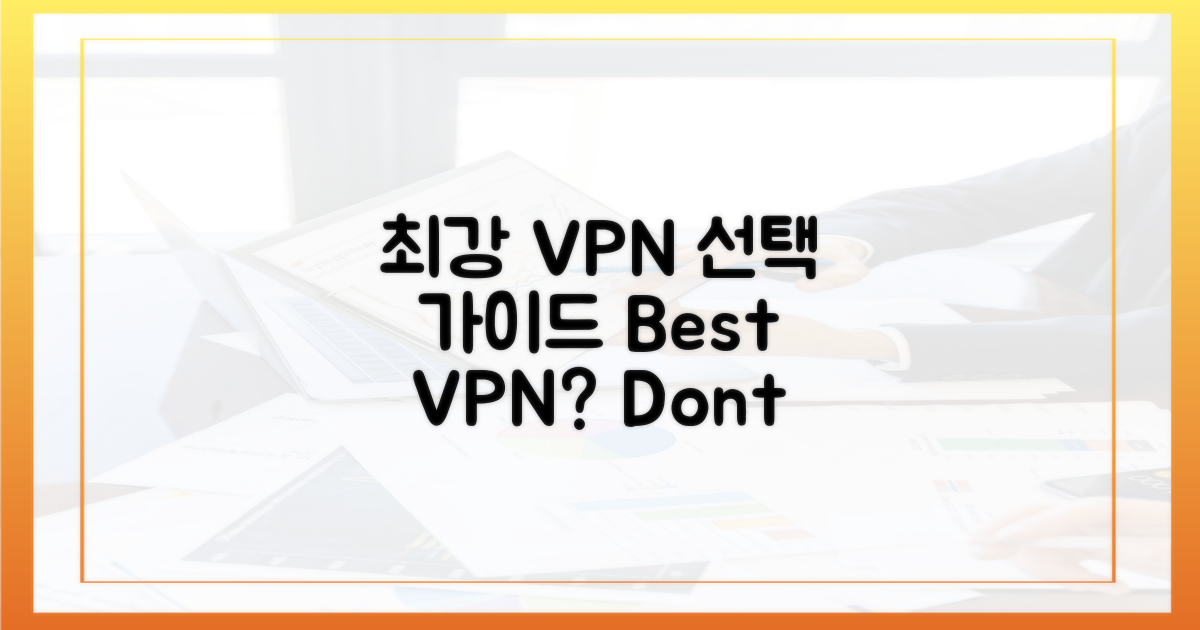 최강 보안 VPN, 무엇을 고를까?