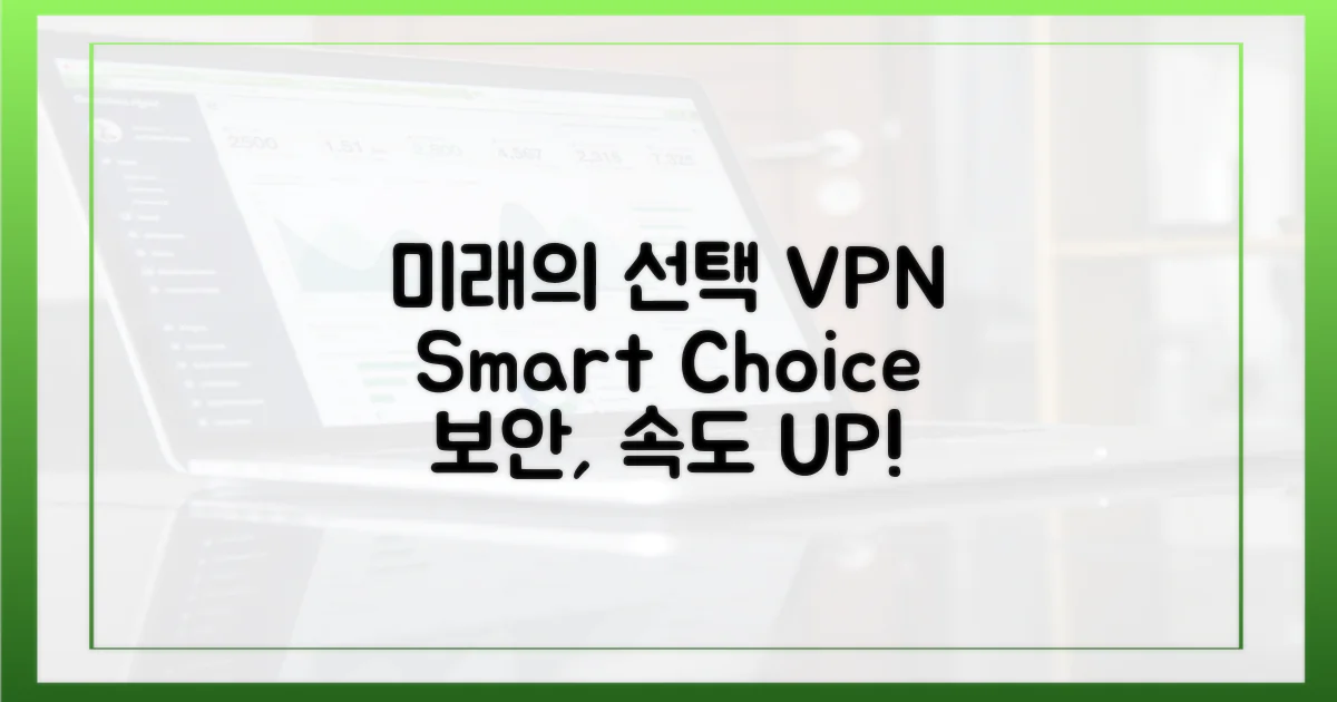 미래를 위한 현명한 선택, VPN!