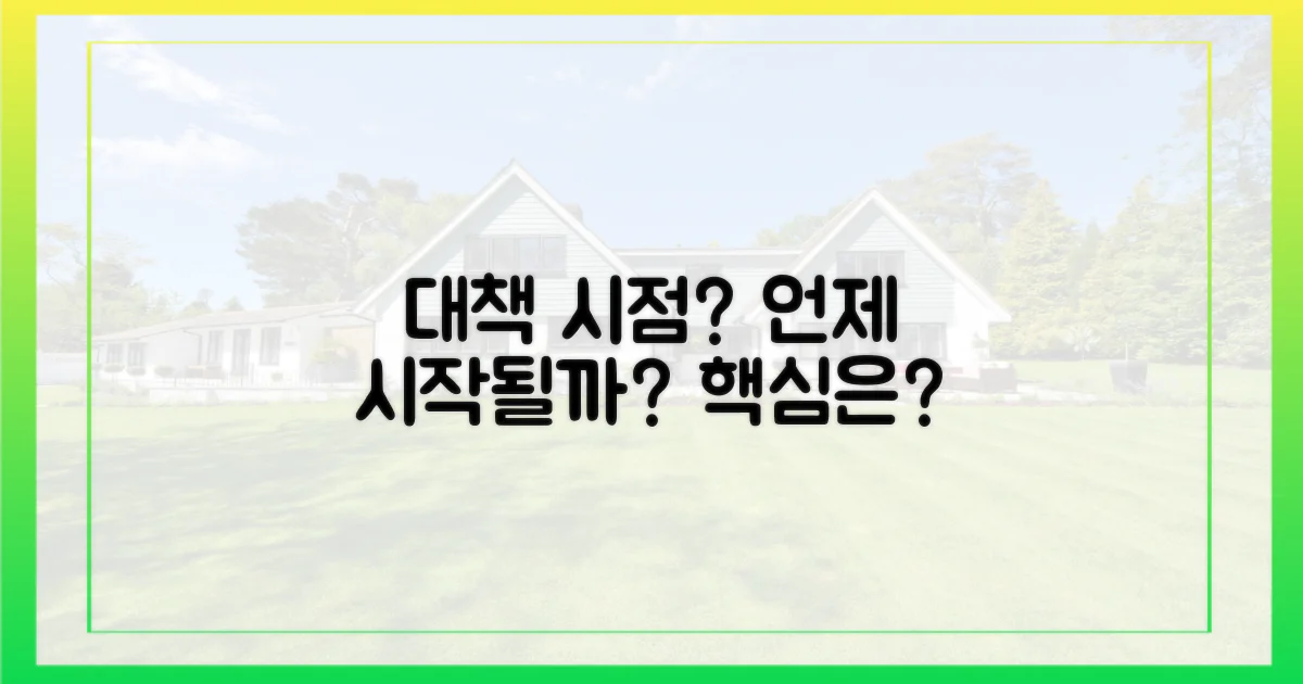 대책 모색'은 언제쯤 시작될까?