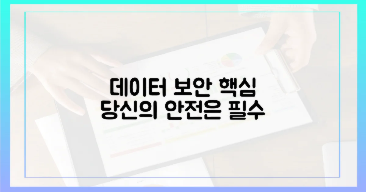 당신의 데이터를 보호하세요