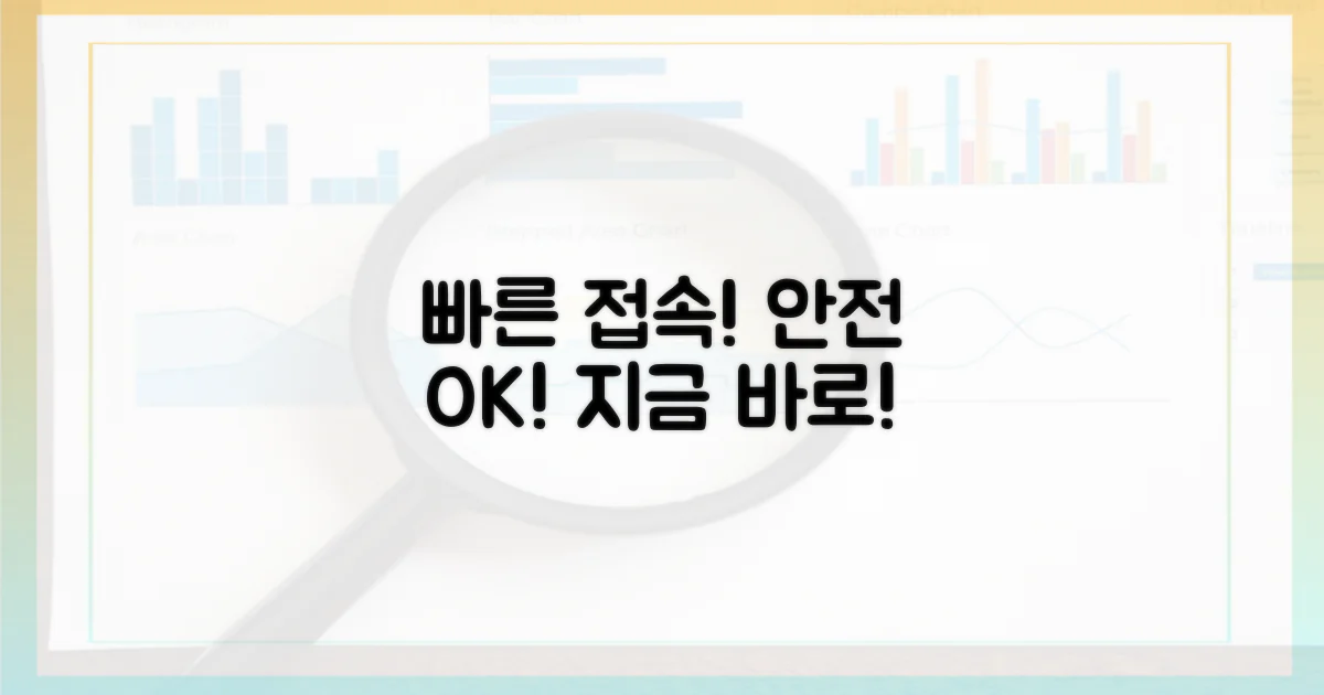 빠르고 안전하게 접속하세요