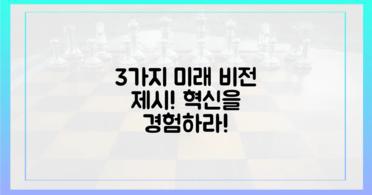 3가지 미래 비전