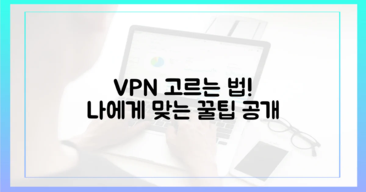 신뢰할 수 있는 VPN은 어떻게 고를까?