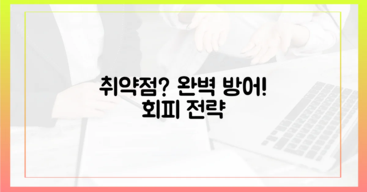 취약점, 어떻게 피할 수 있을까?