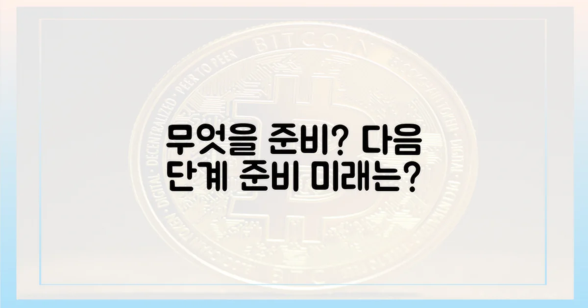 다음은 무엇을 준비해야 할까?