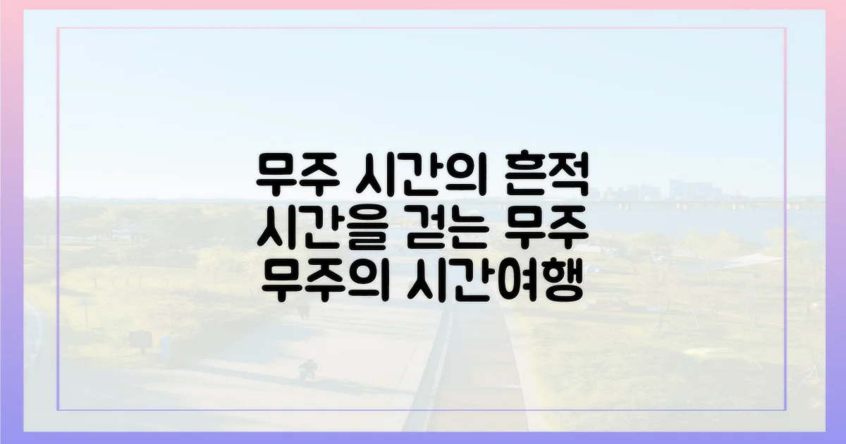 무주에서 시간을 느껴보세요