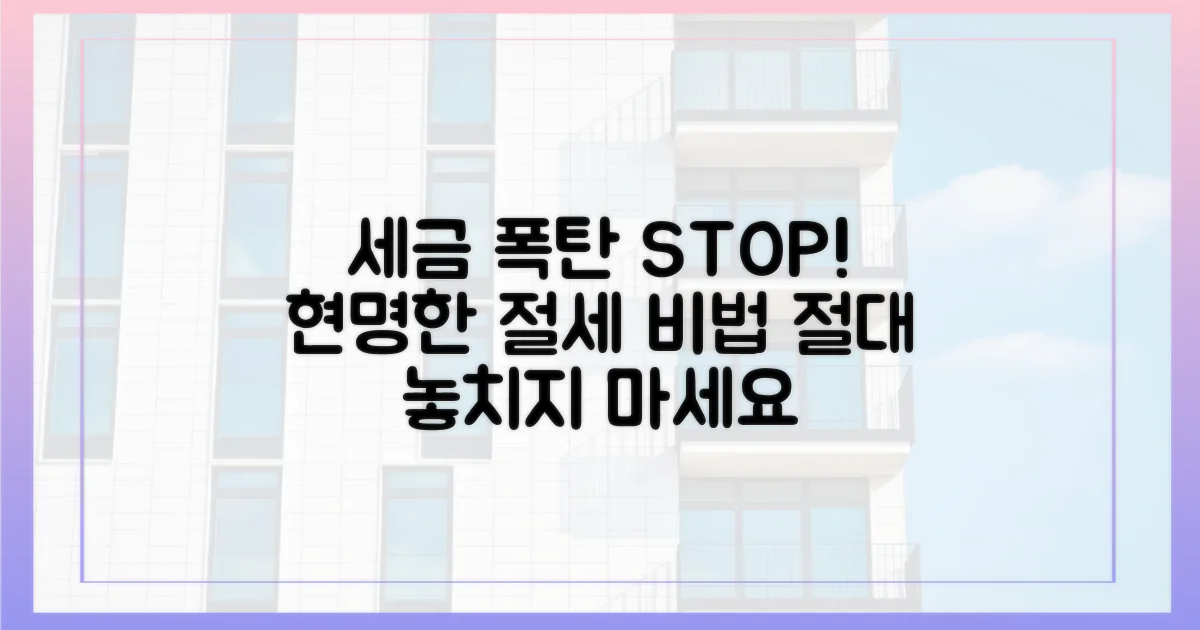 세금 폭탄, 이렇게 피하세요!