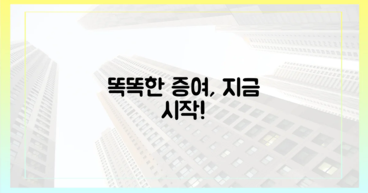 똑똑한 증여, 지금 시작하세요!