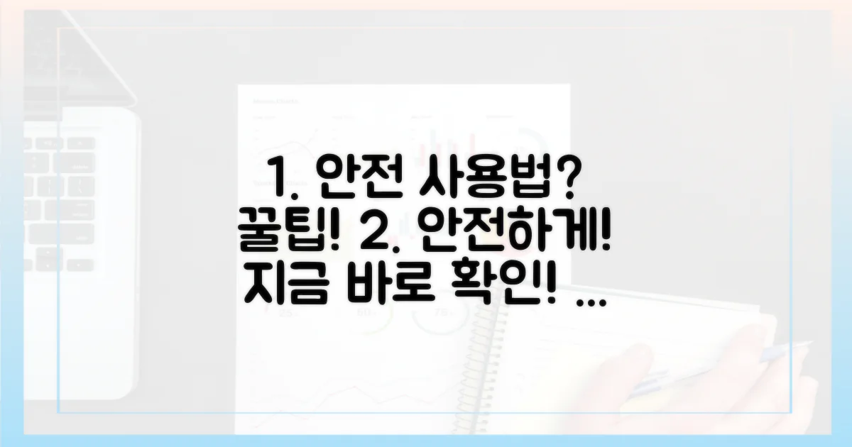 안전하게 사용하는 법은?