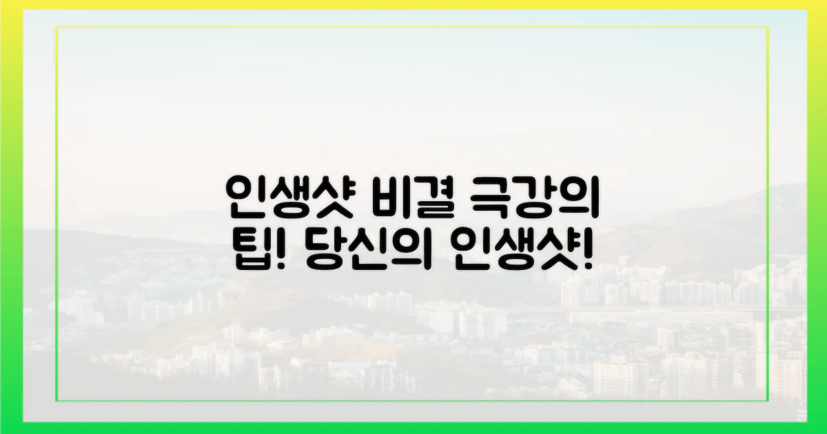 완벽한 인생샷 찍는 팁