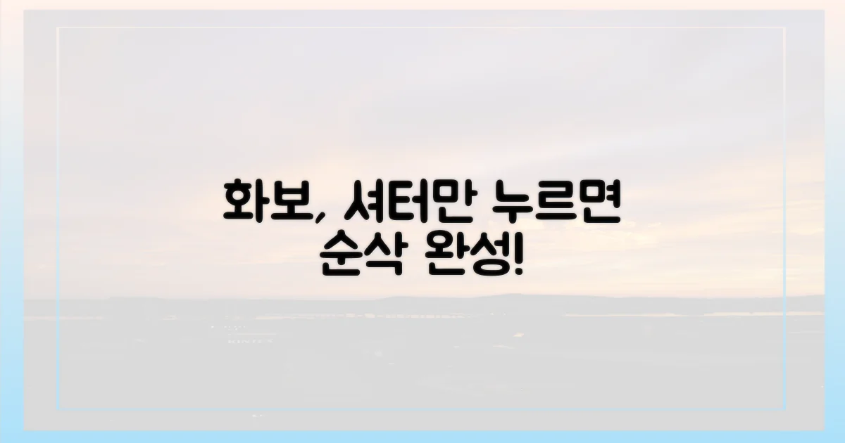 셔터 누르면 화보 완성