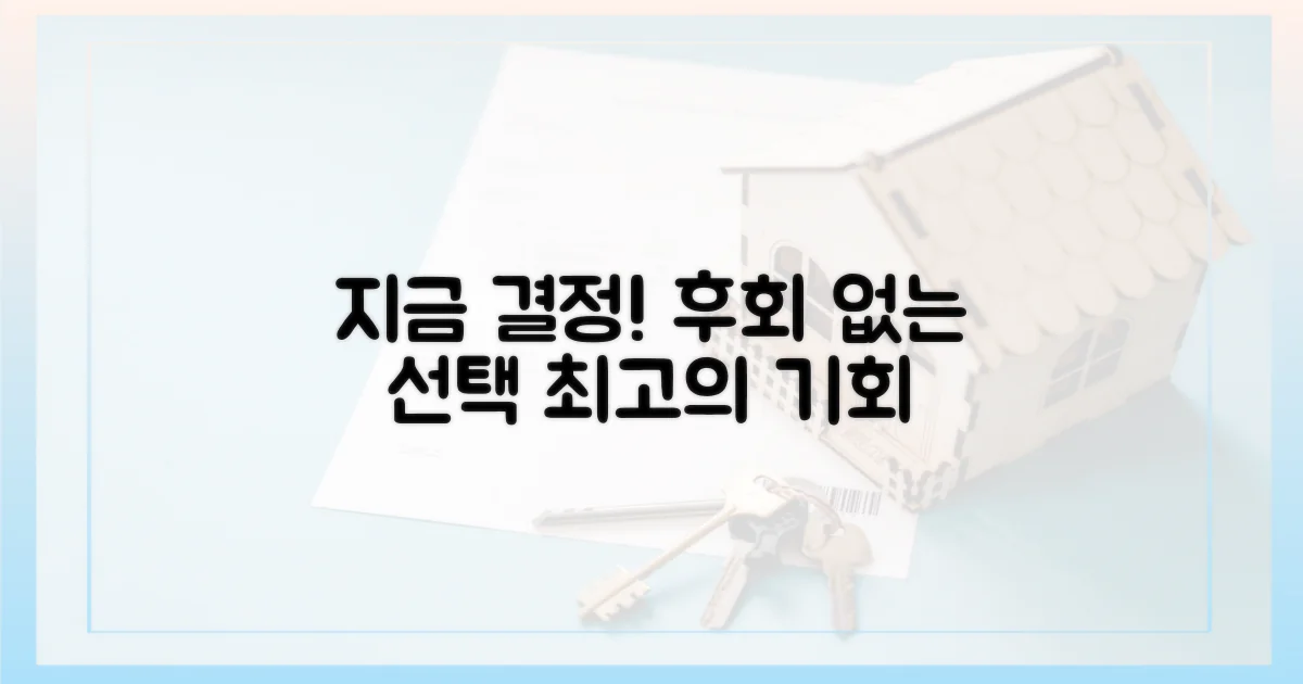 후회 없는 선택, 지금 결정하세요