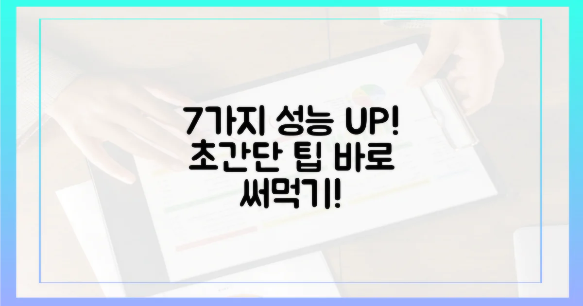 7가지 성능 향상 팁